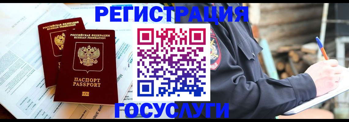 временная регистрация купить в Лесном